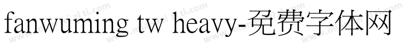 fanwuming tw heavy字体转换